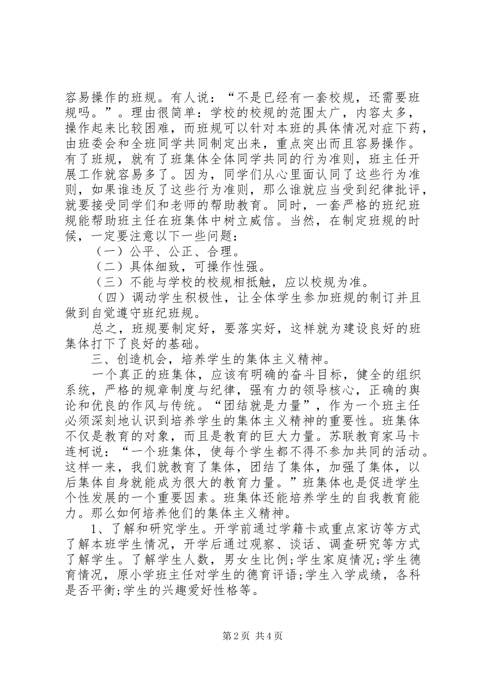 2024年月七年级主任工作计划范文_第2页