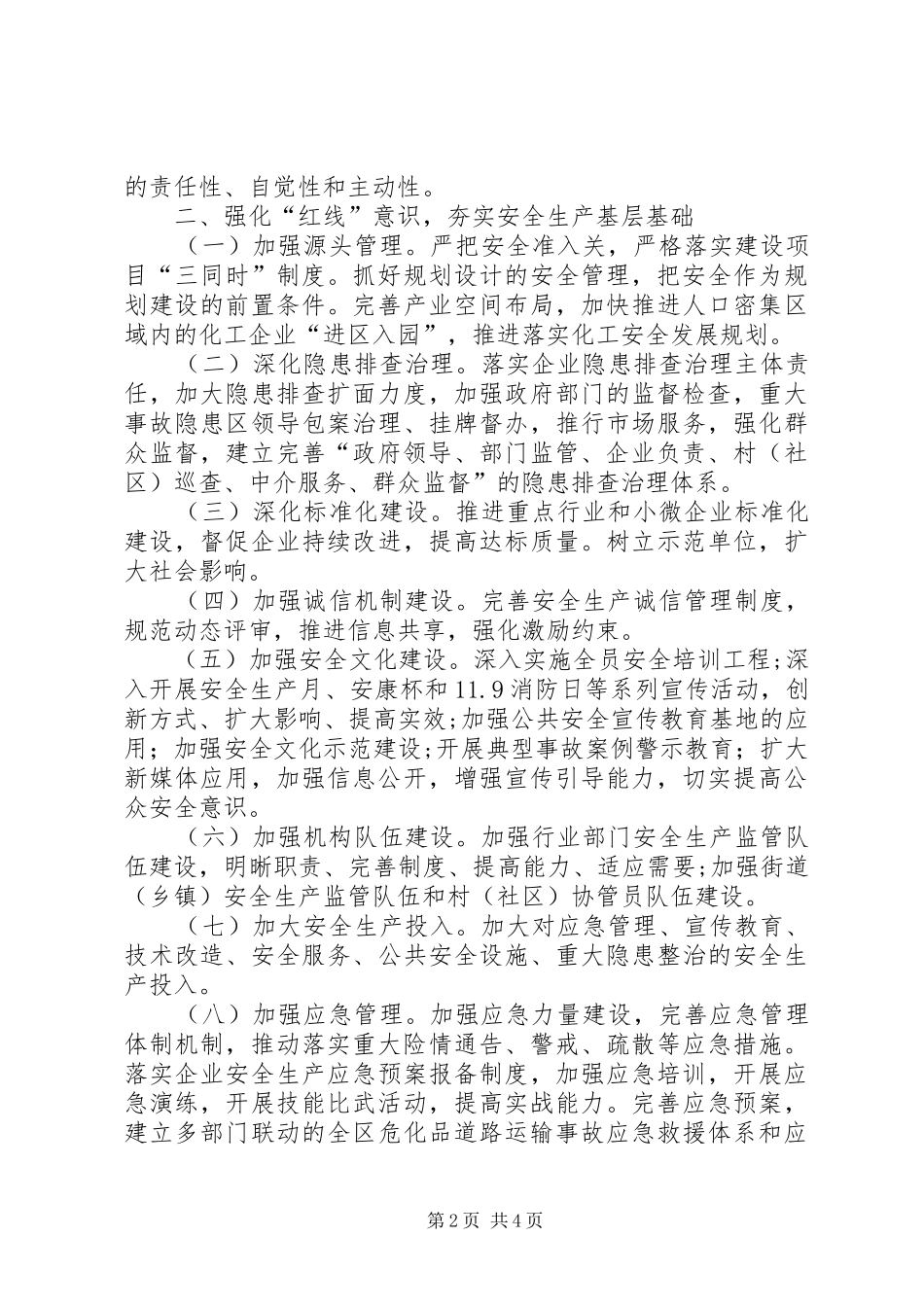 2024年全区年度安全生产工作要点_第2页