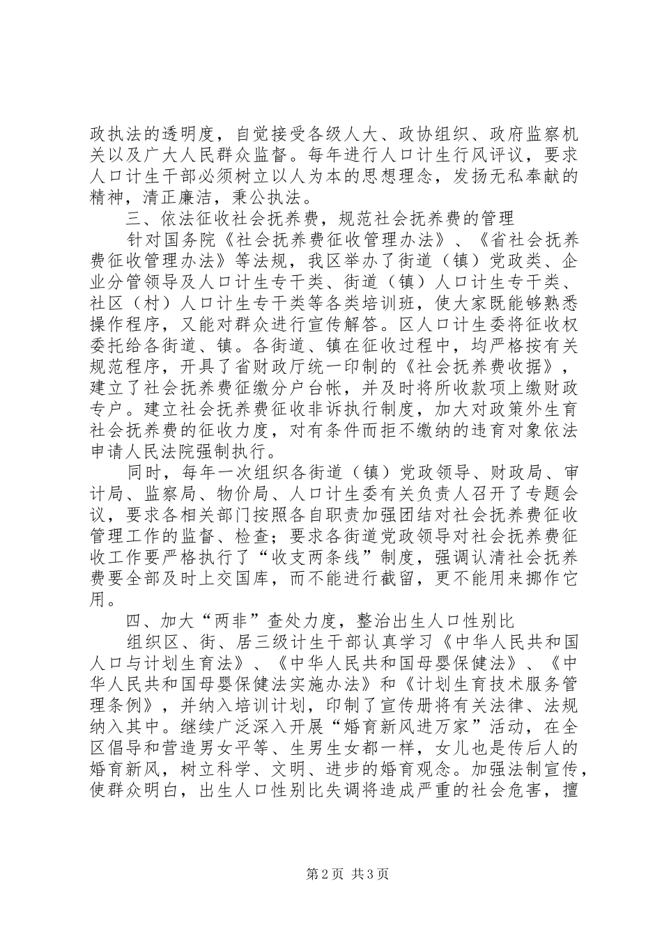 2024年月区计划生育依法行政工作总结_第2页