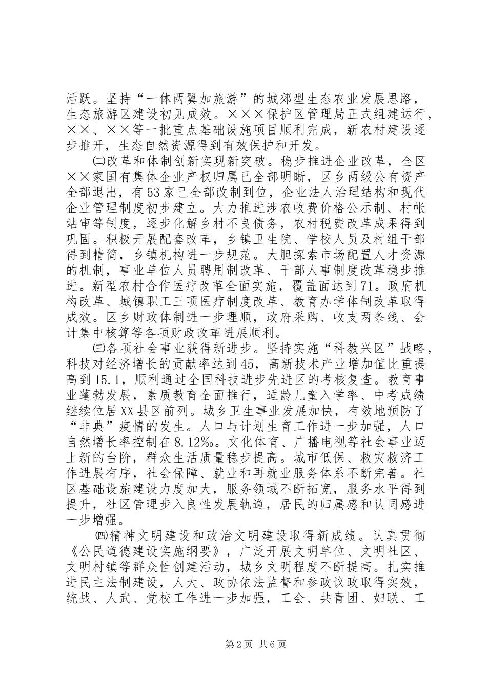 2024年全区年度工作总结暨表彰大会致辞_第2页