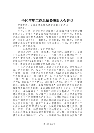 2024年全区年度工作总结暨表彰大会致辞