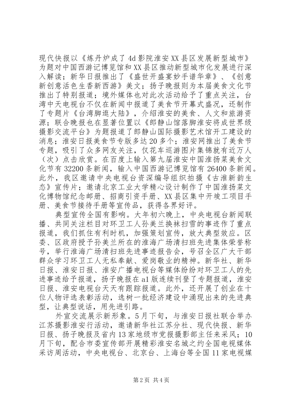 2024年月区委宣传部个人述职报告范文_第2页