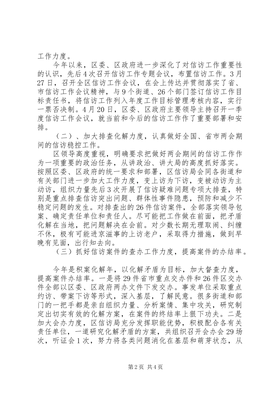 2024年月区信访局上半年信访工作总结范文及下半年工作计划_第2页