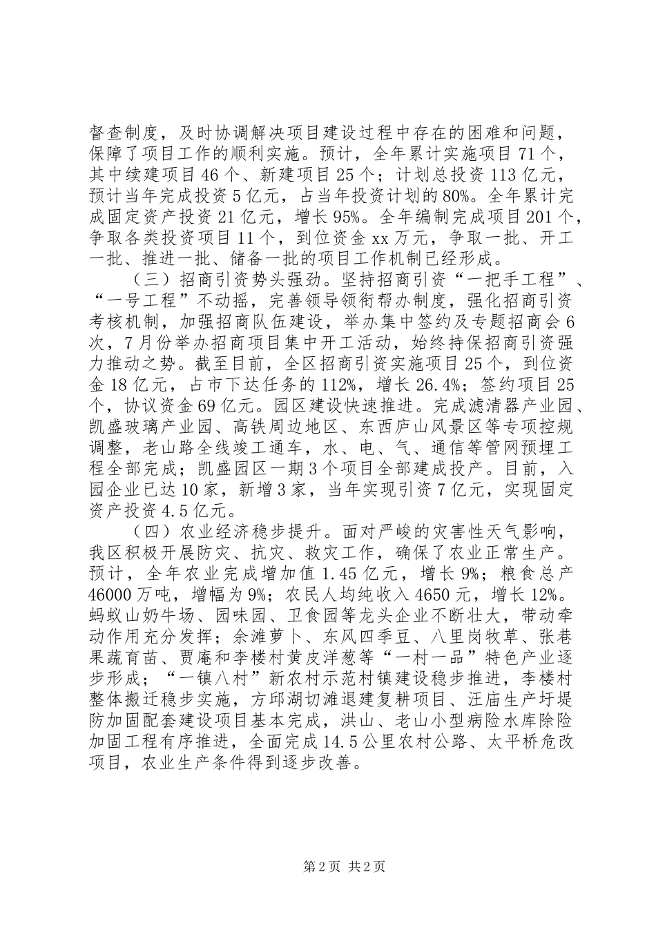 2024年月区政府工作总结及工作安排_第2页
