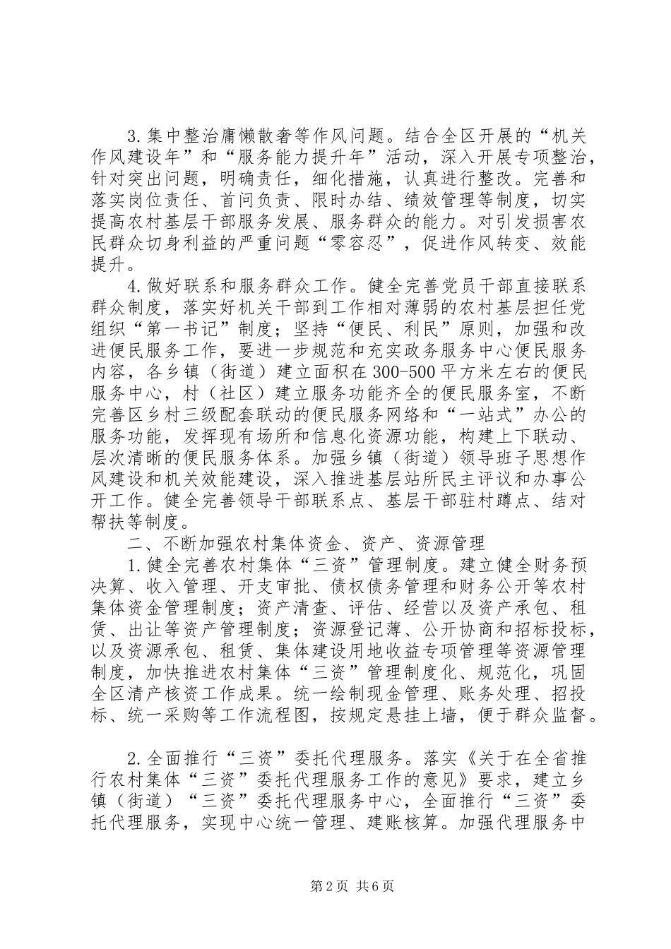 2024年全区农村党风廉政建设工作要点_第2页