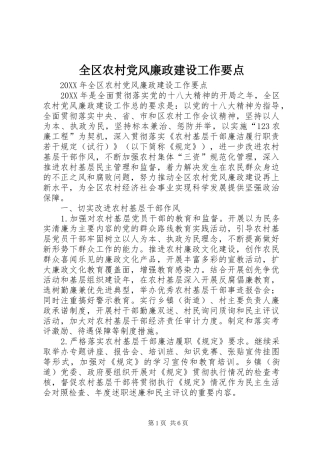 2024年全区农村党风廉政建设工作要点