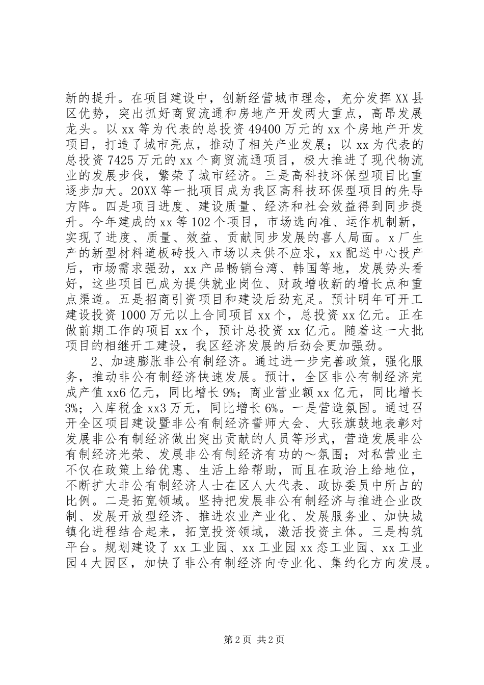 2024年月区政府领导班子述职述廉报告范文_第2页