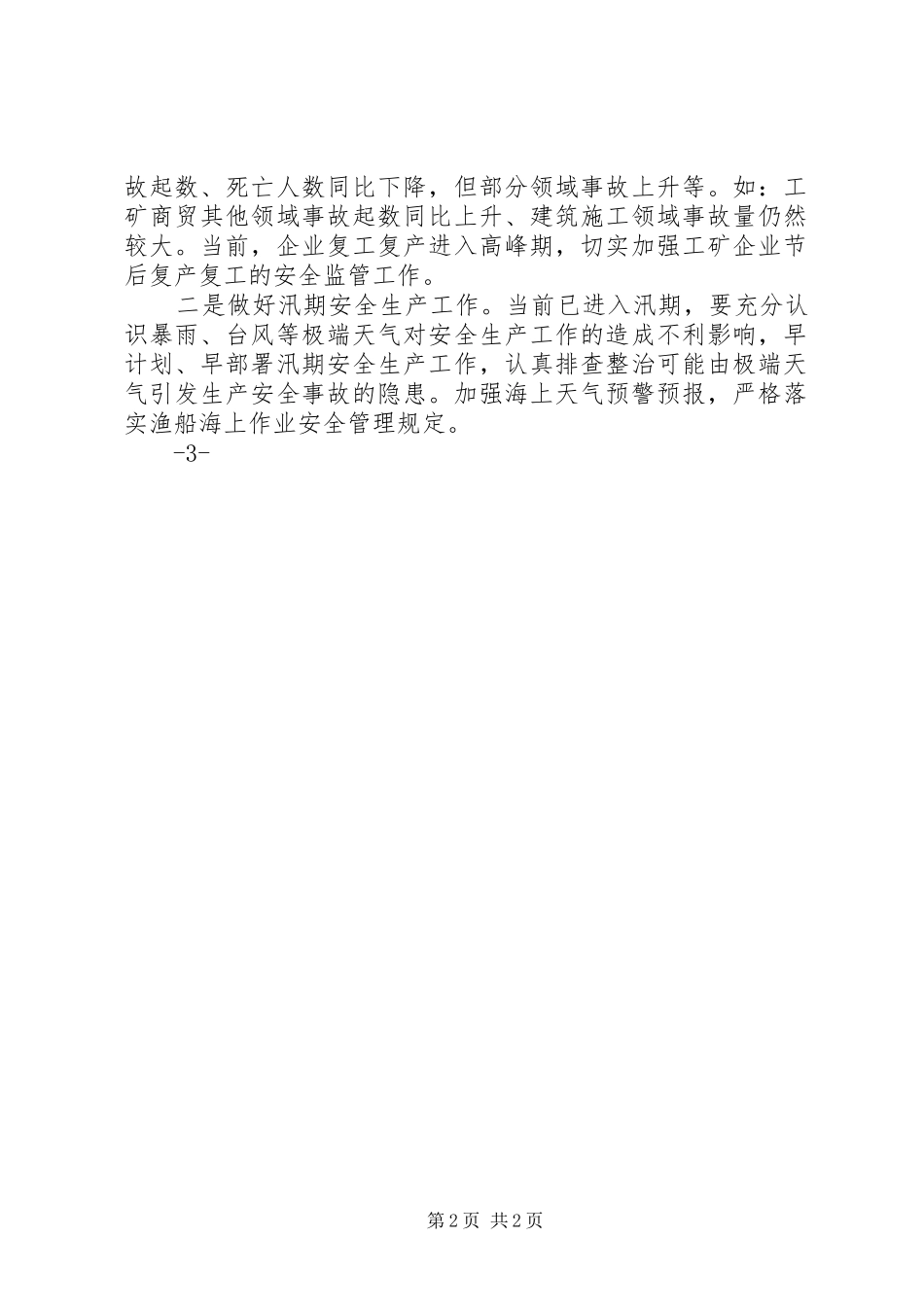 2024年月全事故统计分析_第2页