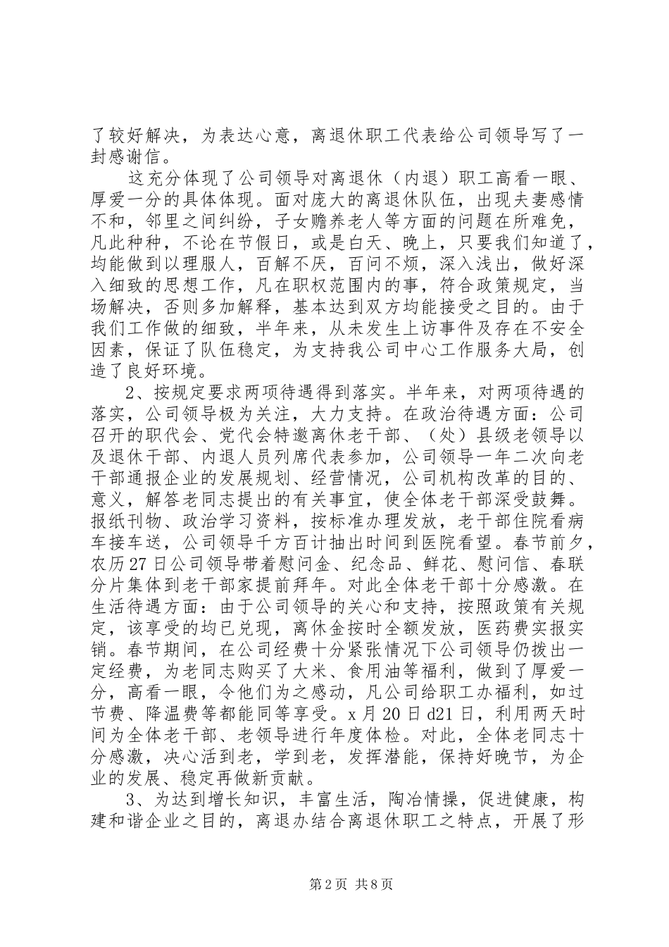 2024年月人力资源部离退管理办公室工作总结及小结_第2页