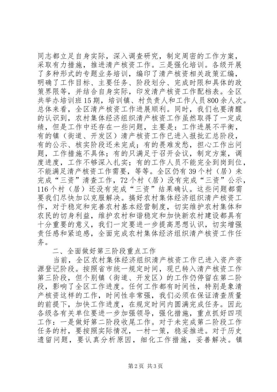 2024年全区农村集体经济组织清产核资工作现场会致辞_第2页