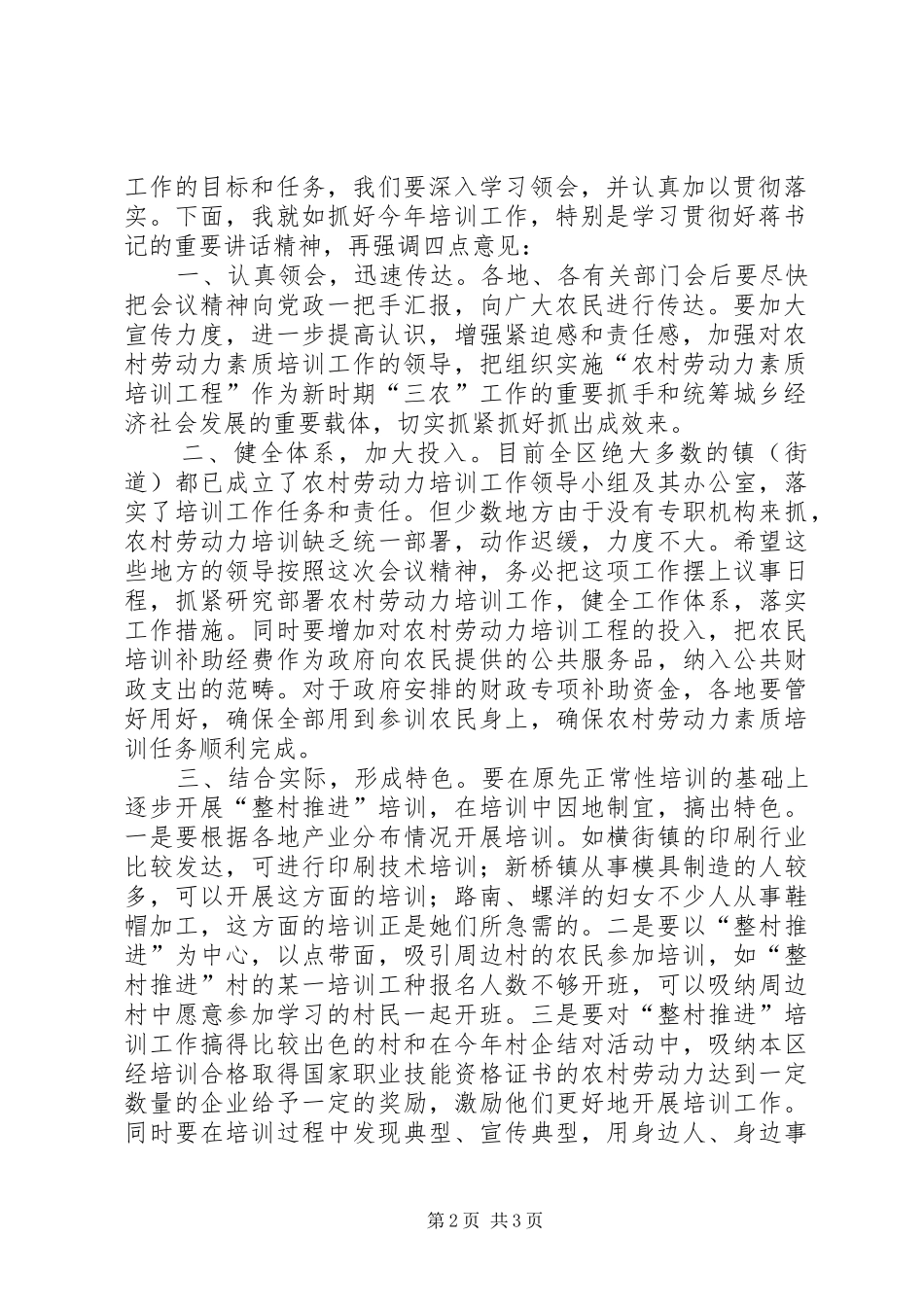 2024年全区农村劳动力素质培训会议主持词_第2页