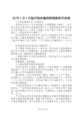 2024年月日起开始实施的财税新政早知道