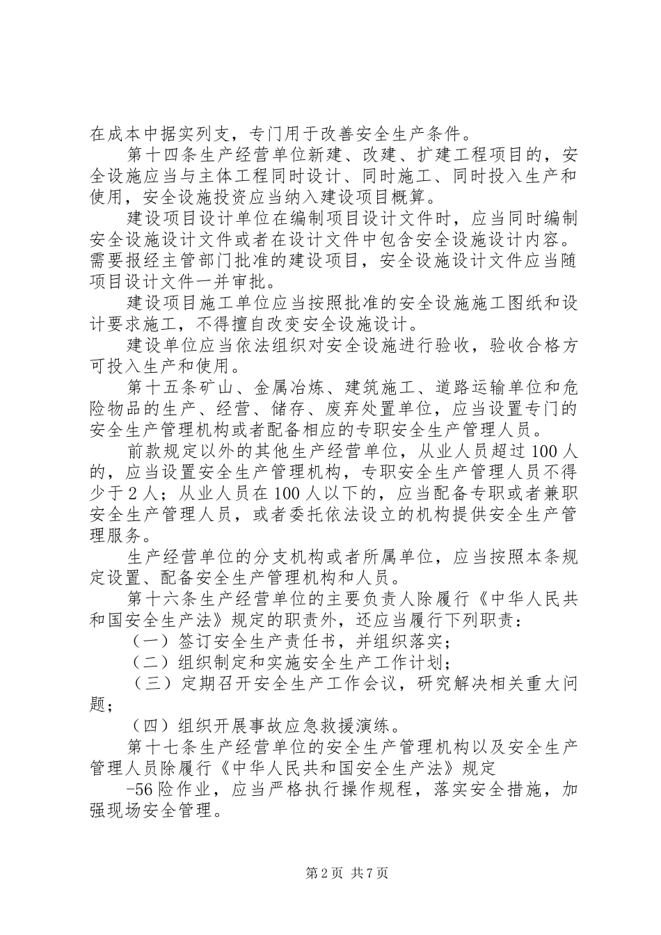 2024年月日正式施行铁路质量安全红线_第2页