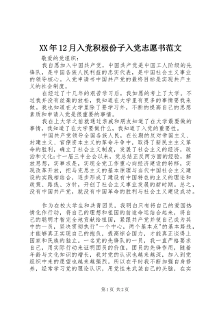 2024年月入党积极份子入党志愿书范文