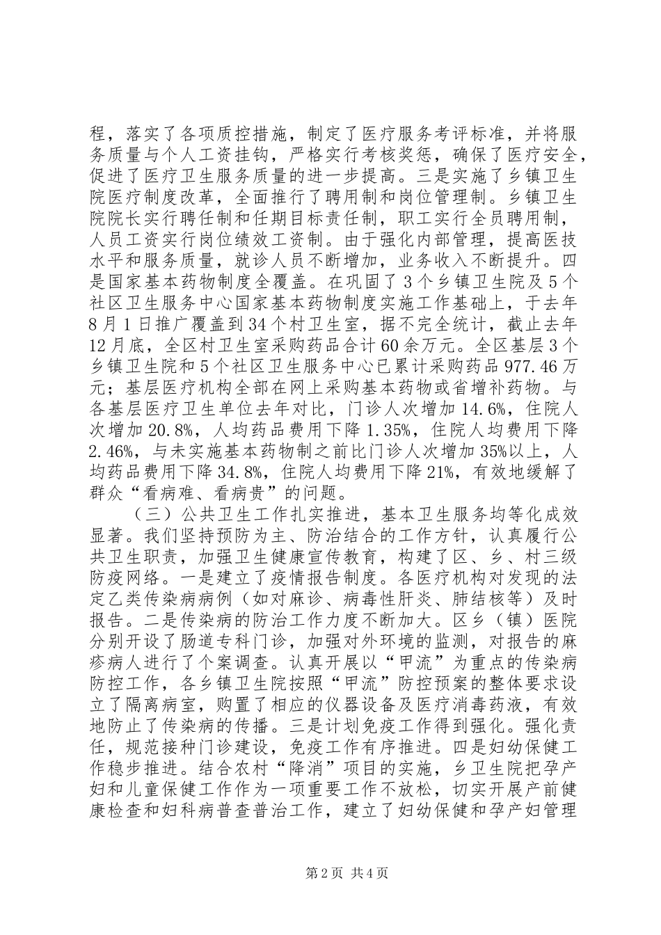 2024年全区农村卫生工作调研报告_第2页