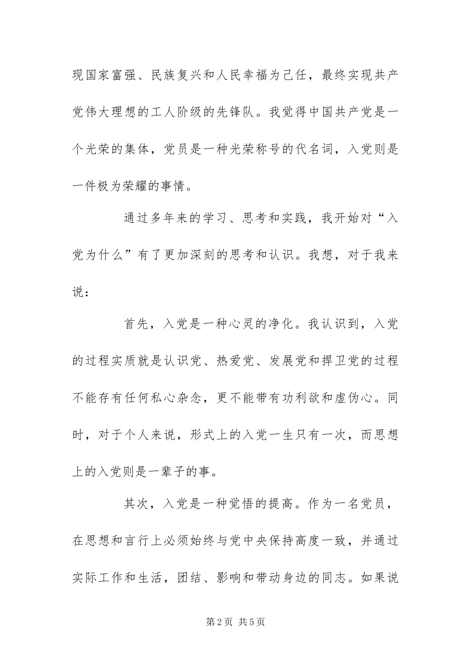 2024年月入党思想汇报_第2页