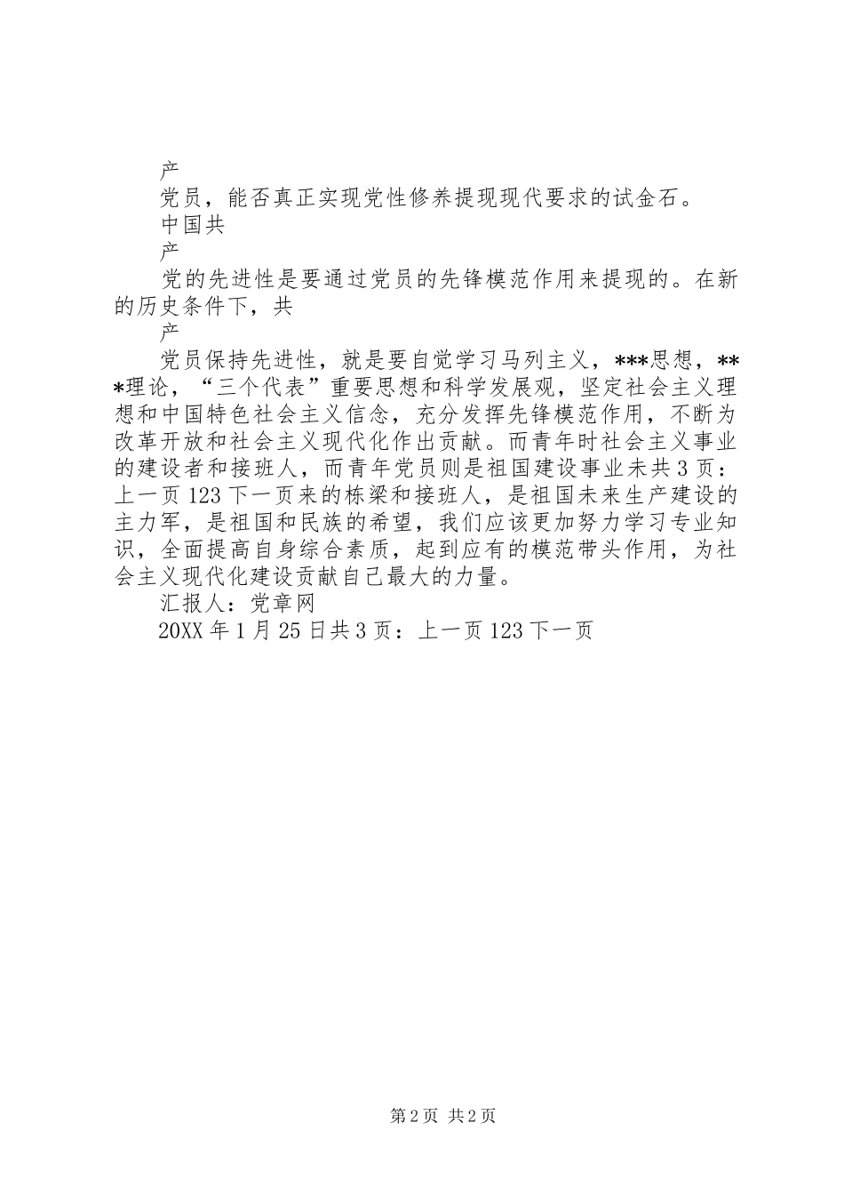 2024年月入党思想汇报贡献自己最大的力量_第2页