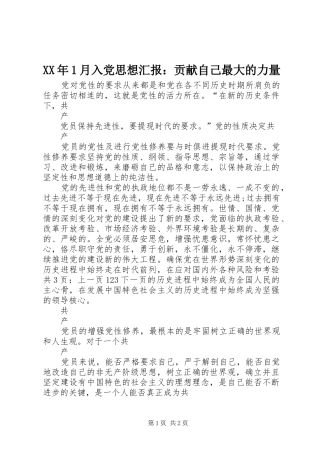 2024年月入党思想汇报贡献自己最大的力量