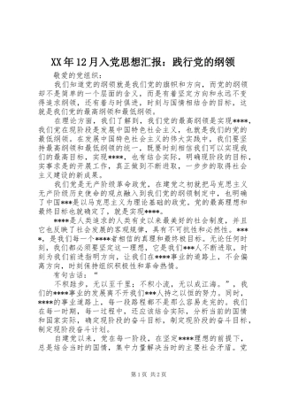 2024年月入党思想汇报践行党的纲领