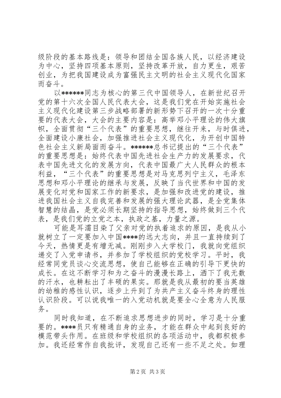 2024年月入党志愿书_第2页