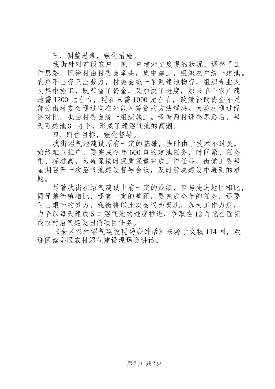2024年全区农村沼气建设现玚会致辞_第2页