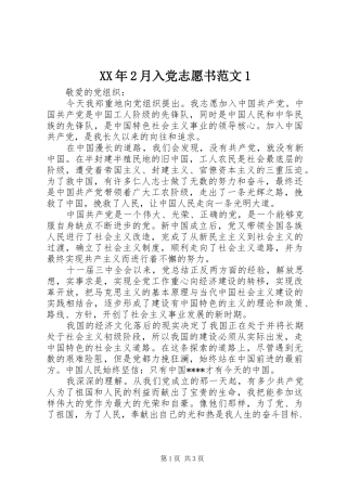 2024年月入党志愿书范文