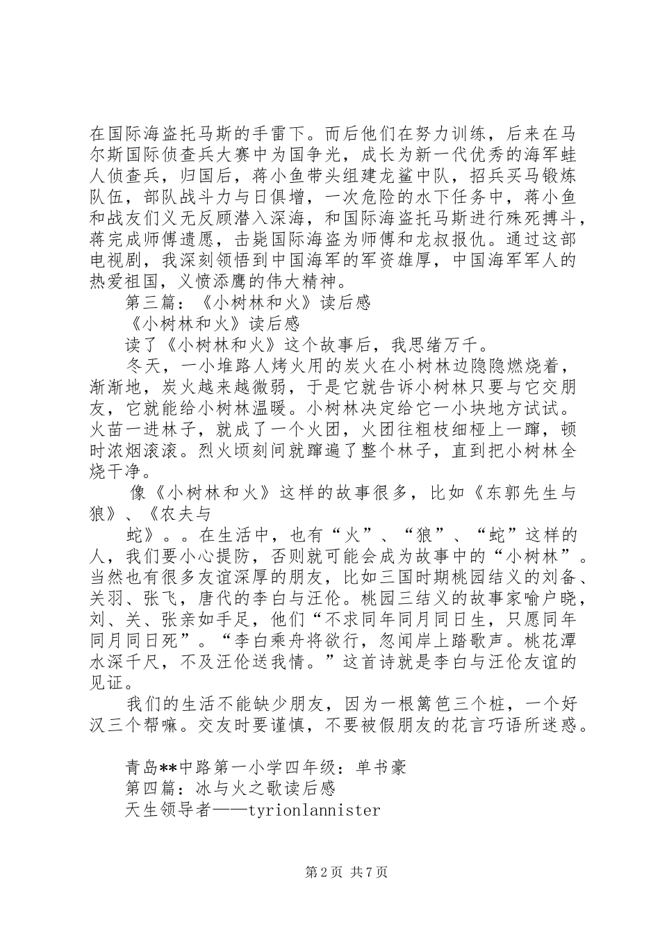 2024年月上重火读后感_第2页