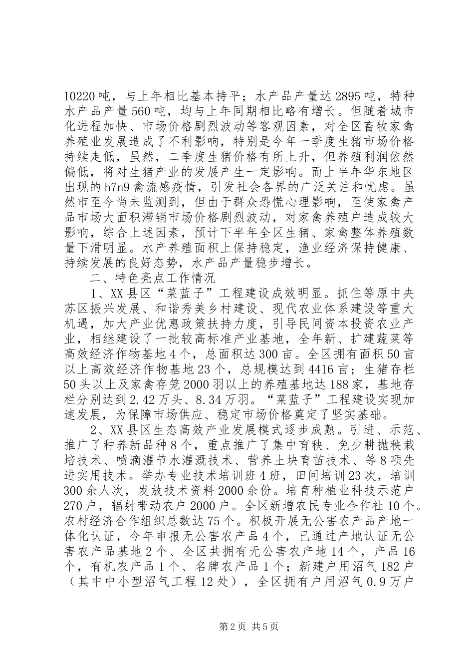 2024年全区农业经济形势分析汇报_第2页