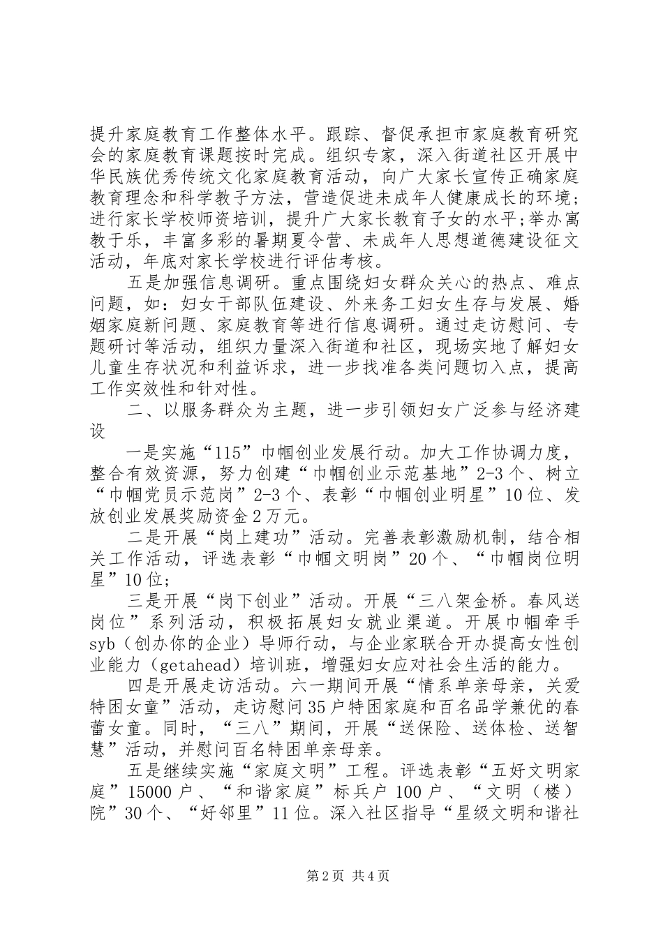 2024年月社区妇联工作计划_第2页