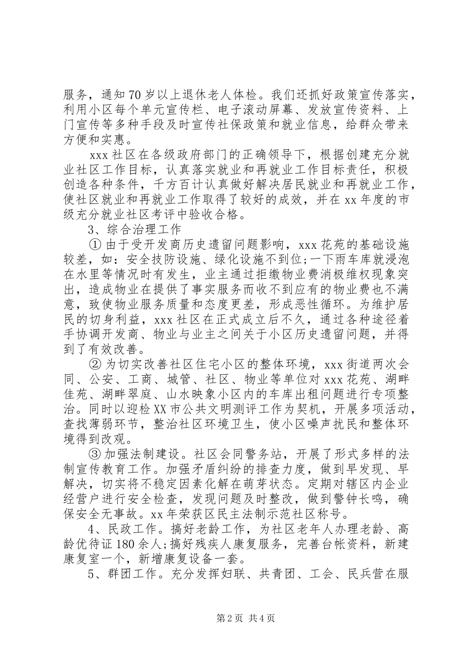 2024年月社区主任个人述职报告范文_第2页