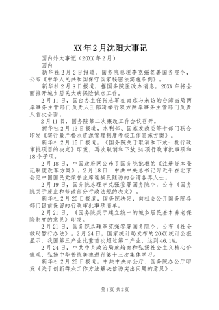 2024年月沈阳大事记