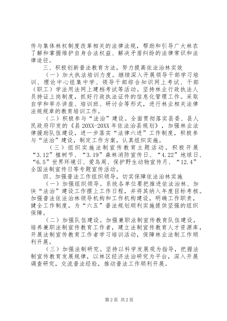 2024年全区普法依法治林工作意见_第2页