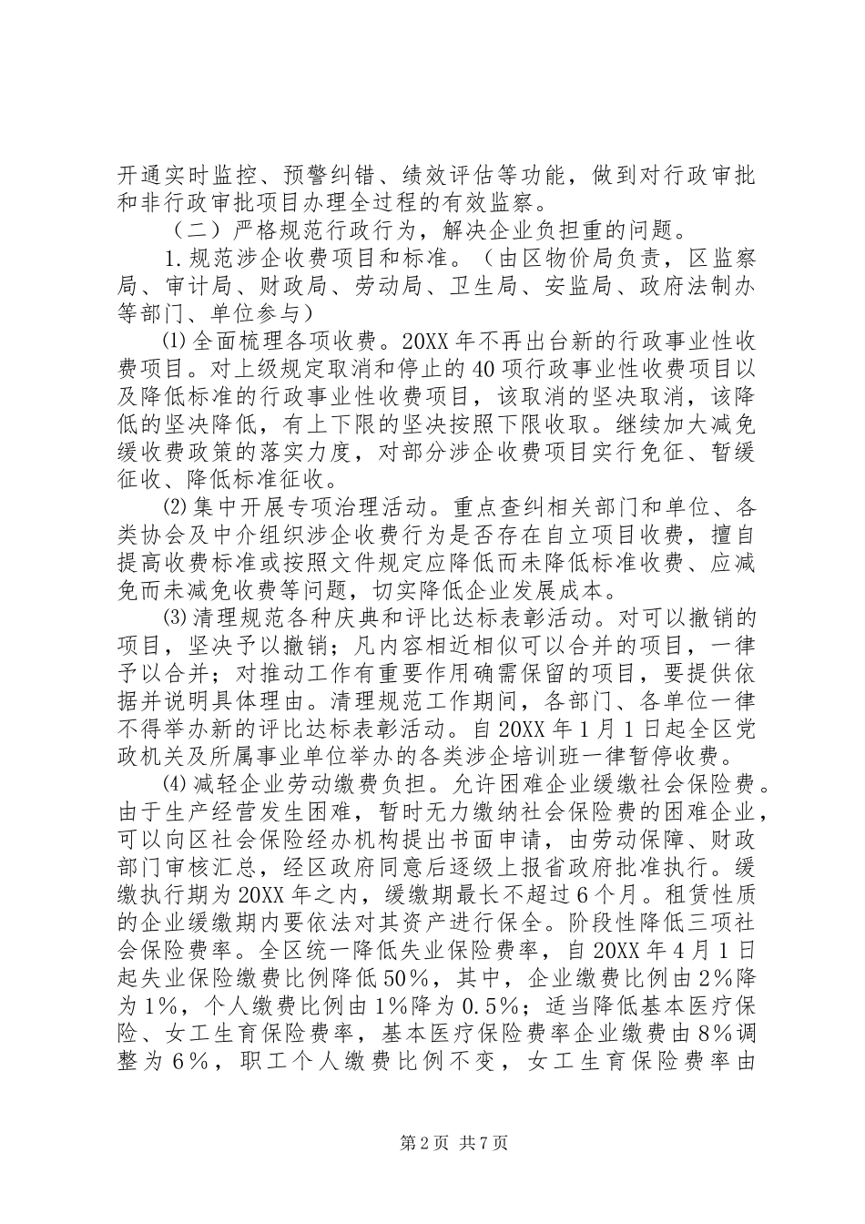 2024年全区企业服务指导意见_第2页