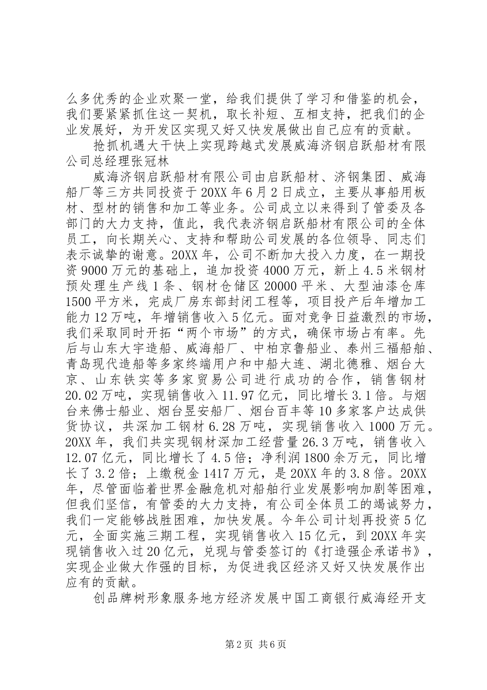 2024年全区企业工作会典型材料_第2页