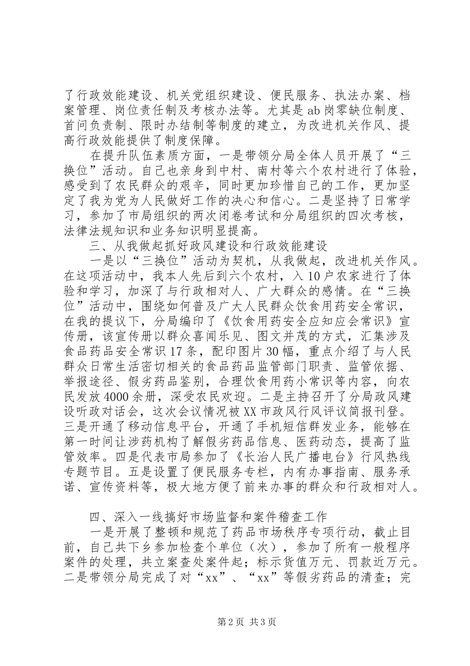 2024年月食品药品监督管理局局长述职述廉报告_第2页