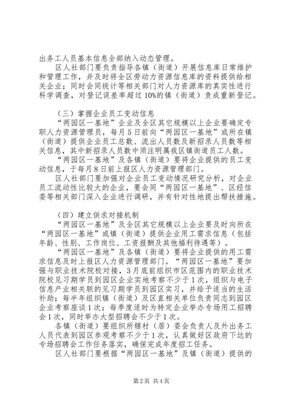 2024年全区企业用工服务指导方案_第2页