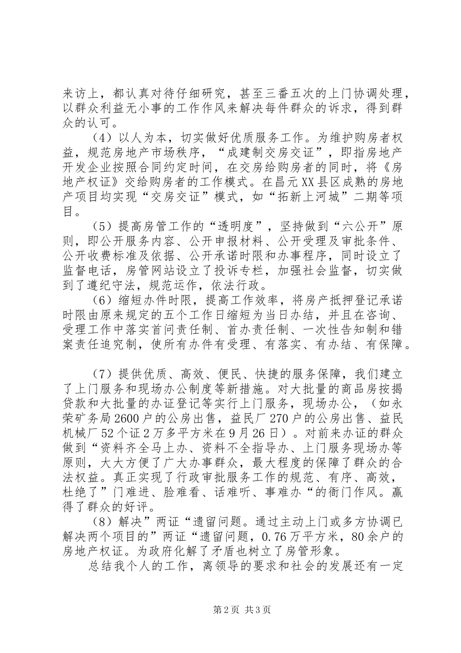 2024年月市场科科长述职报告_第2页