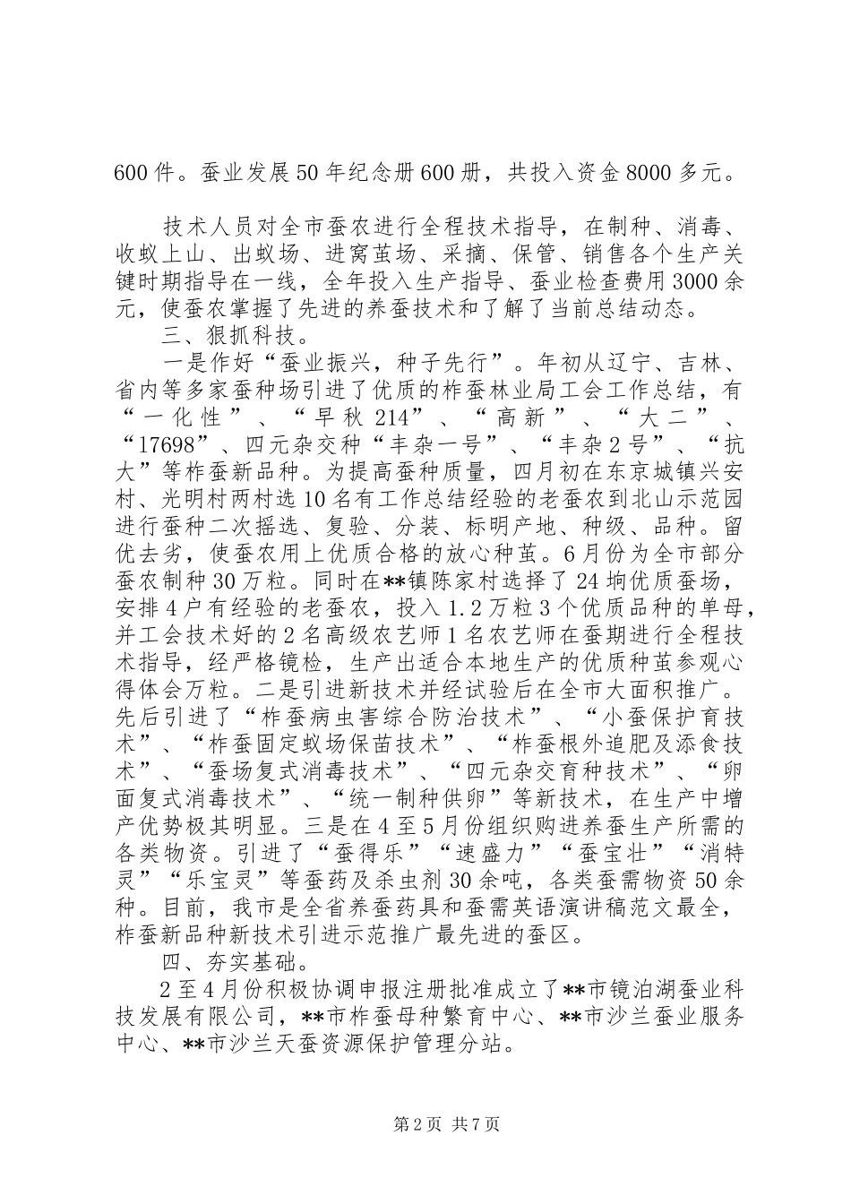 2024年月市林业局行政问责工作总结_第2页