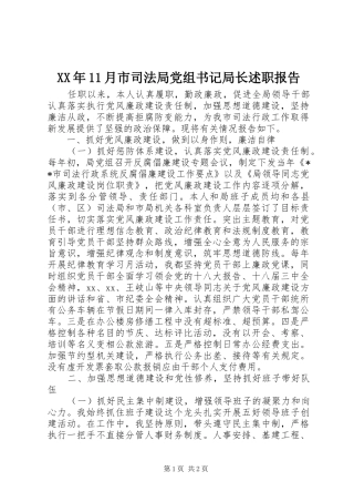 2024年月市司法局党组书记局长述职报告