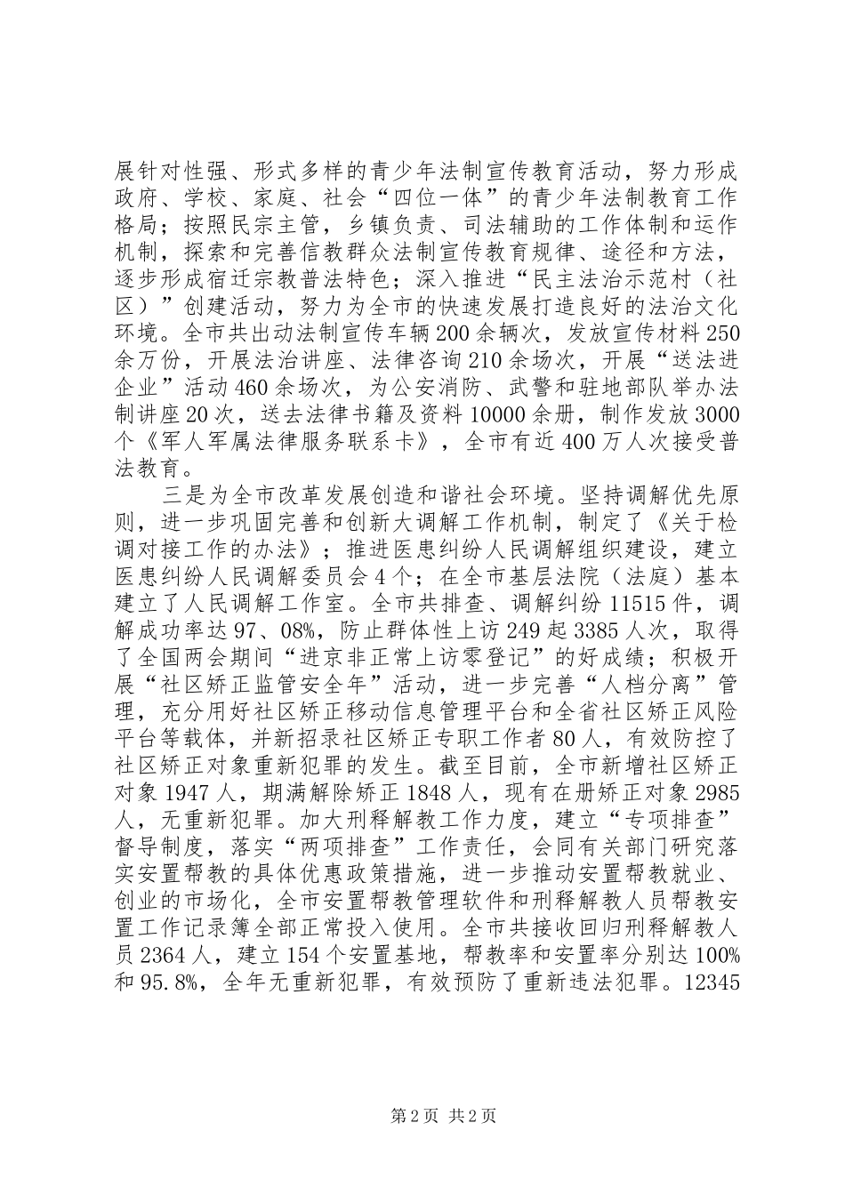 2024年月市司法局领导班子述职述廉报告范文_第2页