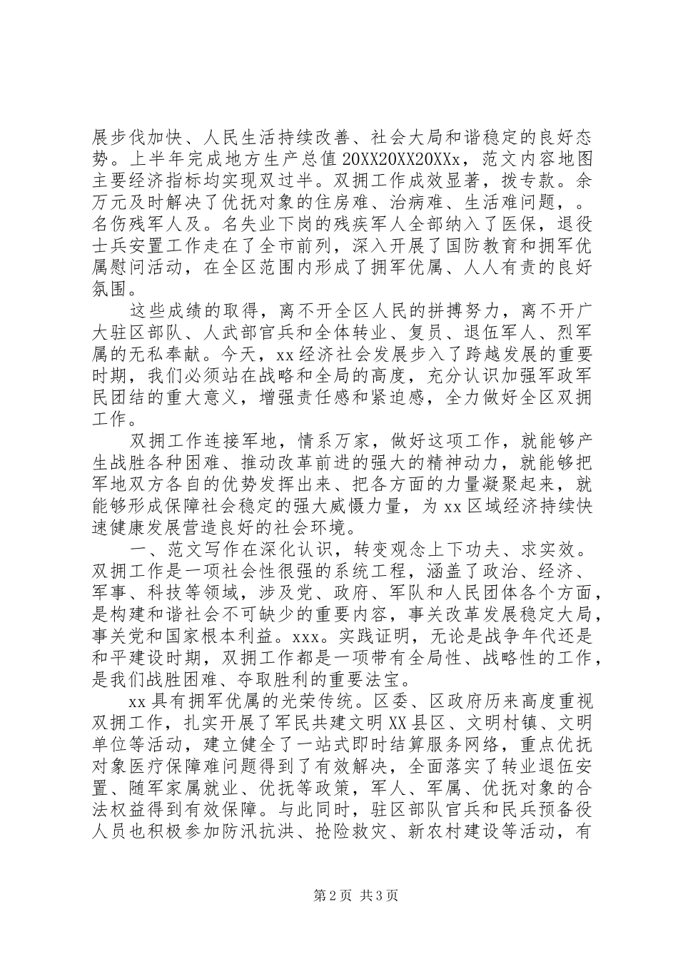 2024年全区庆八一军地座谈会致辞稿_第2页