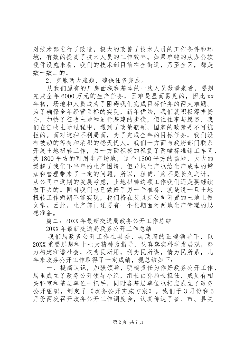 2024年月市物价局政务公开工作总结_第2页