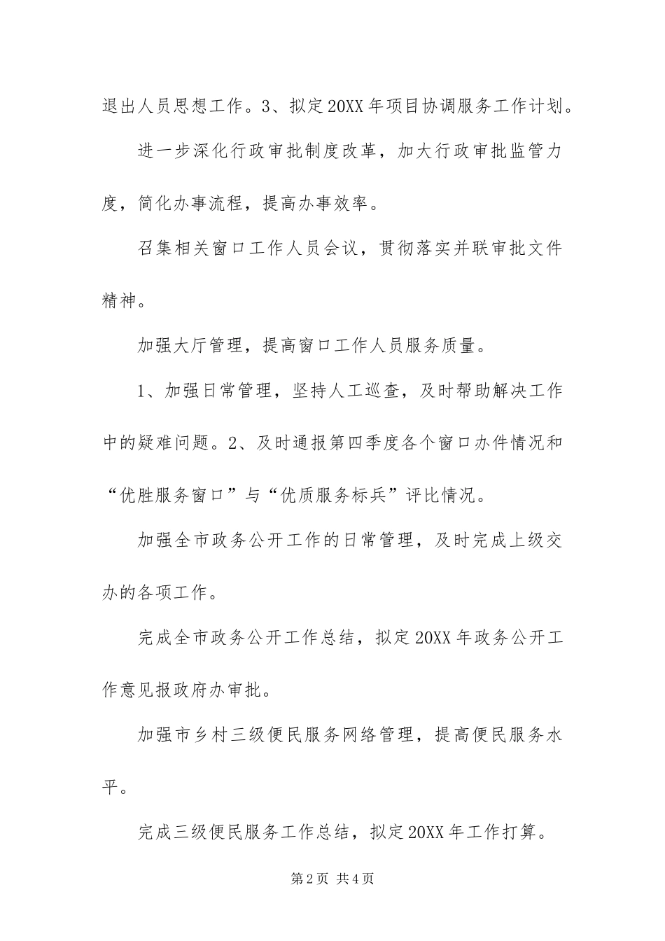 2024年月市行政服务中心工作计划_第2页