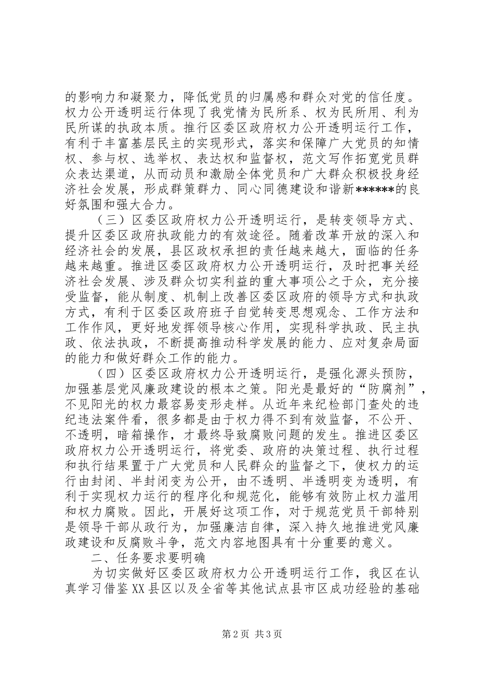 2024年全区权力公开透明运行工作部署会领导致辞_第2页