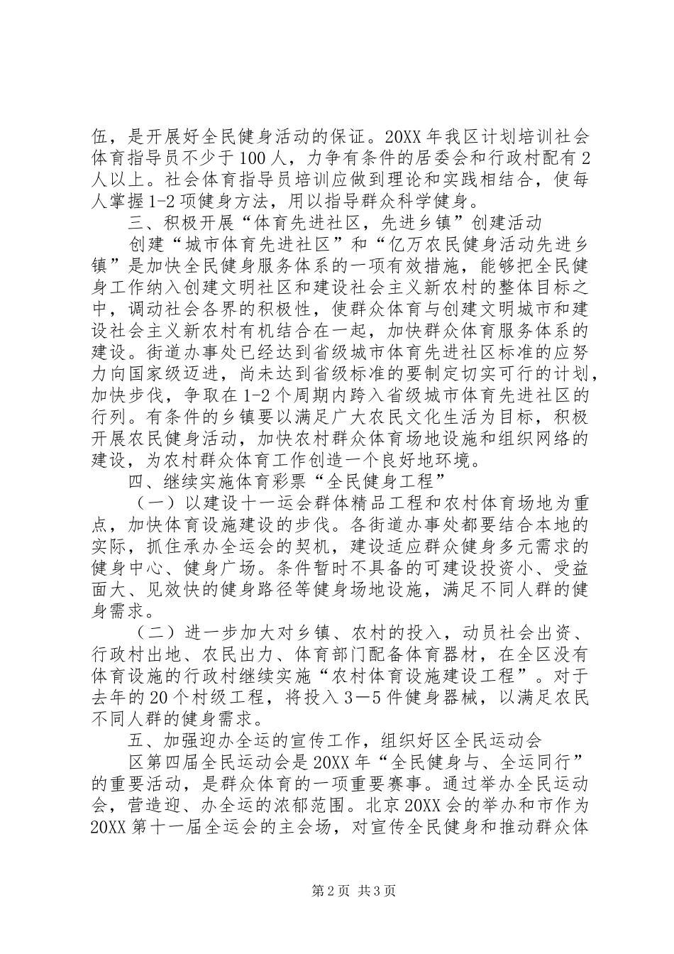 2024年全区群众体育工作打算_第2页