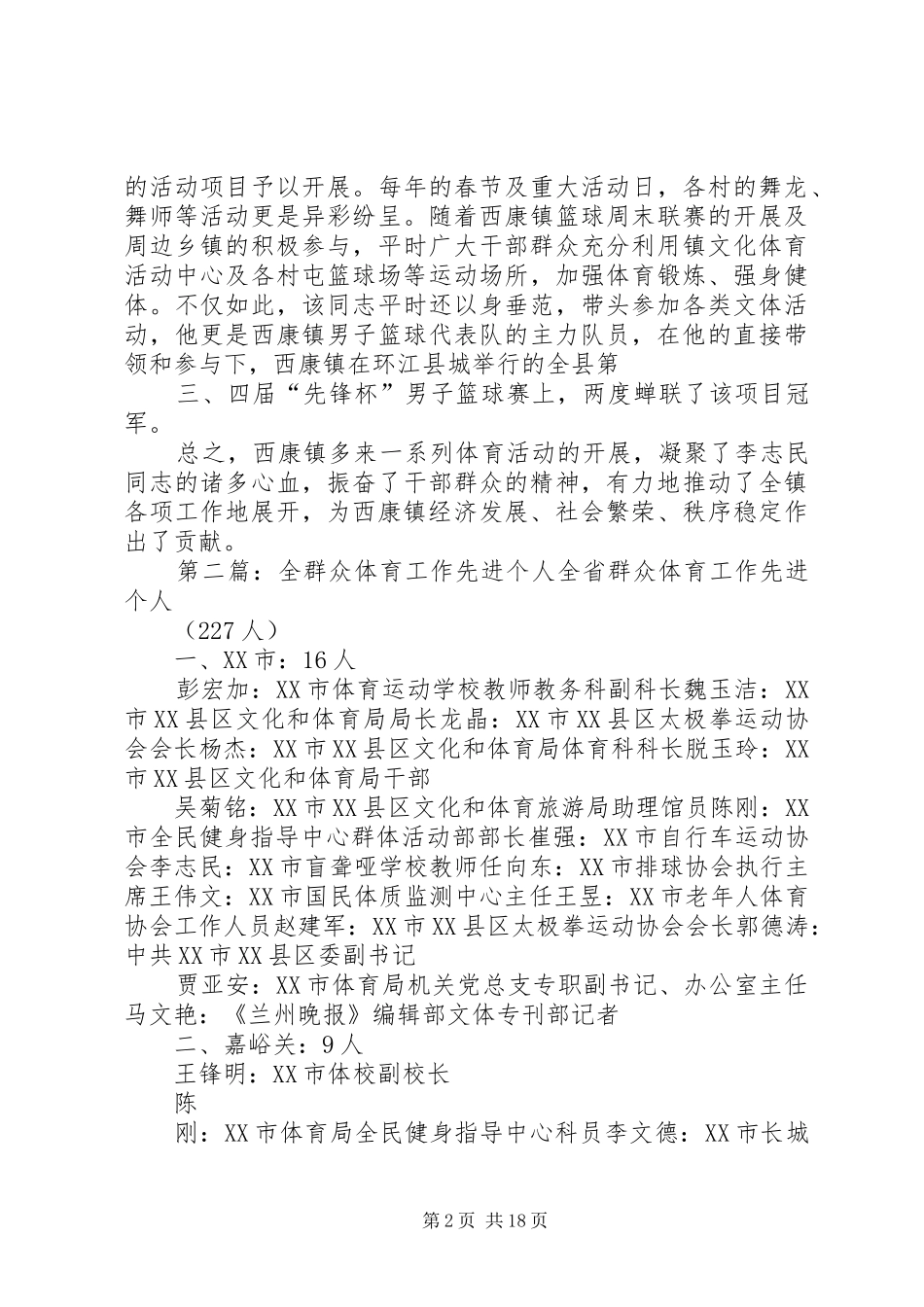 2024年全区群众体育工作先进个人事迹材料_第2页
