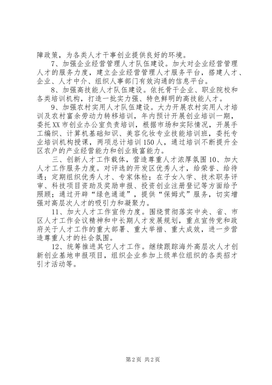 2024年全区人才工作要点_第2页