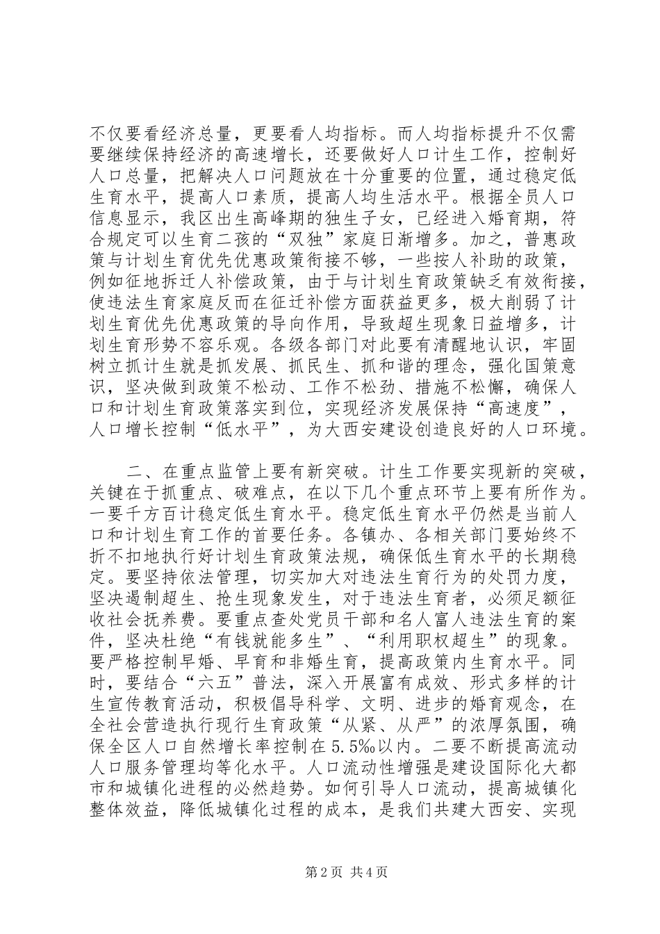 2024年全区人口和计划生育工作会议致辞稿_第2页