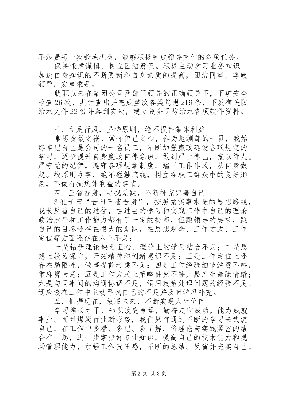 2024年月水电述职报告_第2页