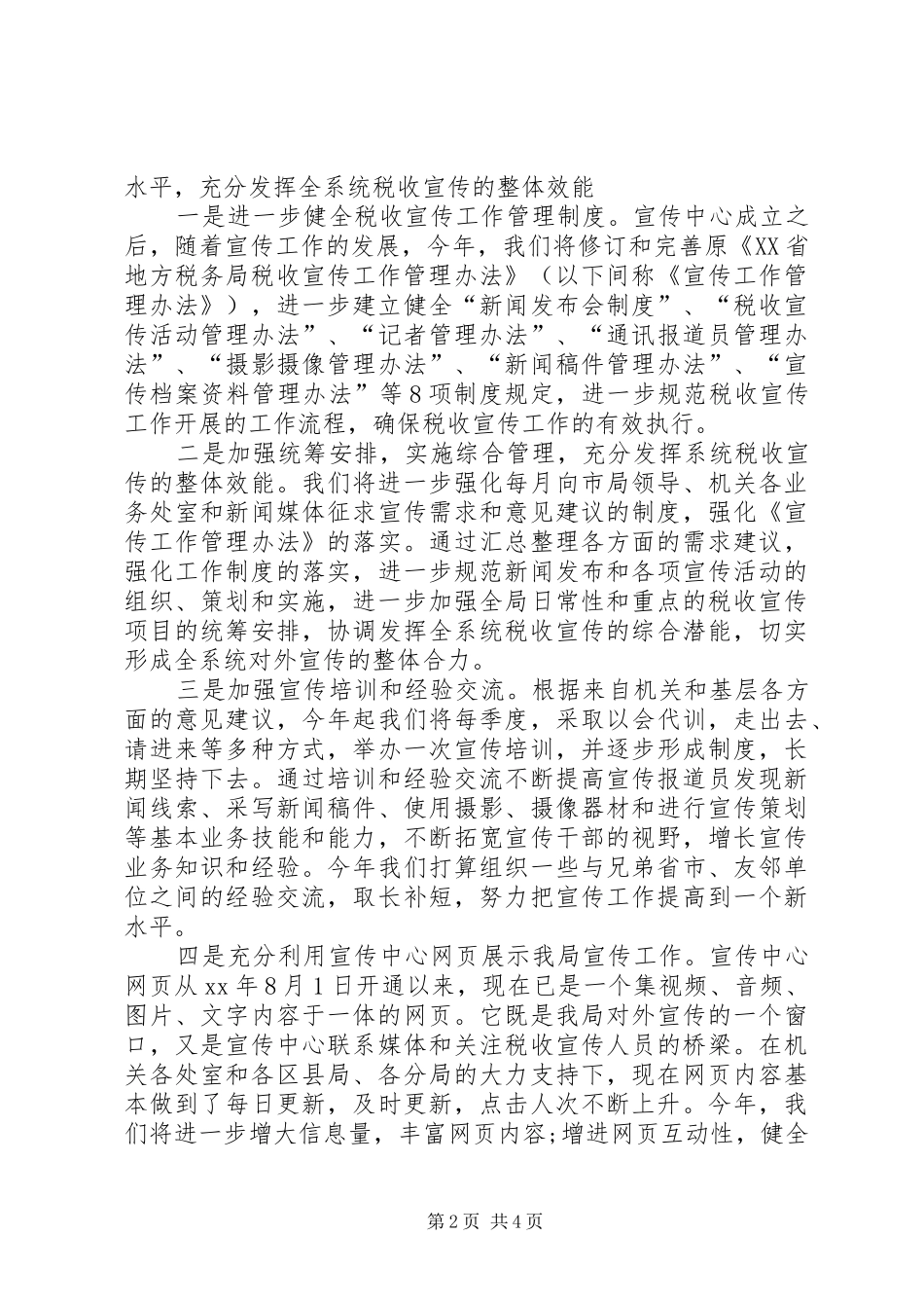 2024年月税收宣传工作计划_第2页